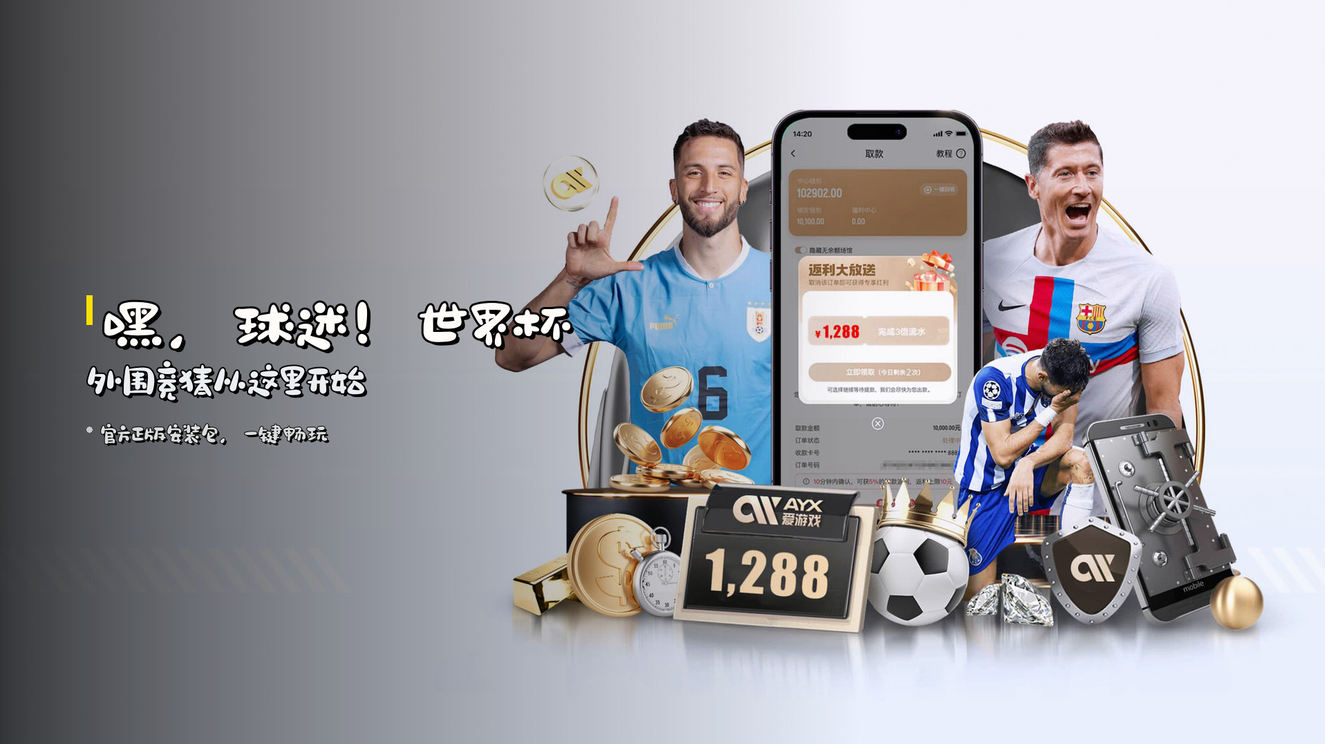 嘿，球迷！世界杯外围竞猜从这里开始